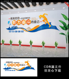 企业文化墙