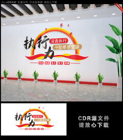 企业文化墙