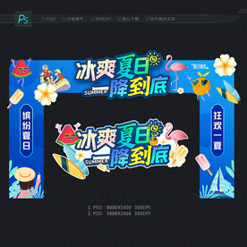 夏日门头