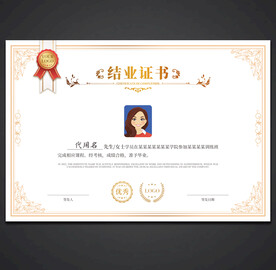 结业证