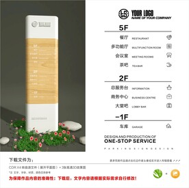 楼层索引牌
