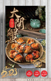 大闸蟹
