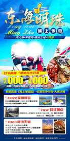 霞浦旅游海报