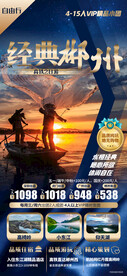郴州旅游海报