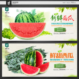 西瓜