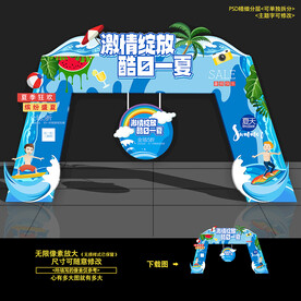 夏天门头拱门