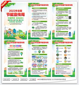 全国节能宣传周