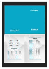 私密报价表