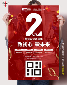 周年庆海报