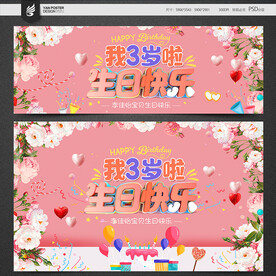 3岁生日