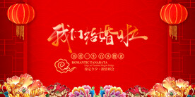 结婚
