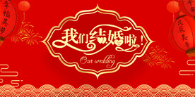 结婚