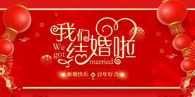 结婚