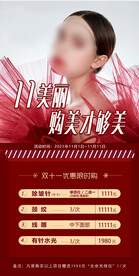 医美活动卡