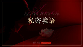 私密
