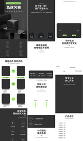 快速闪充快充详情页产品描述