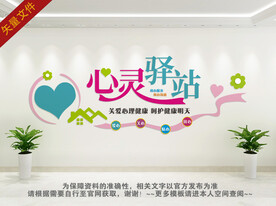 心灵驿站