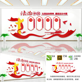 法治中国