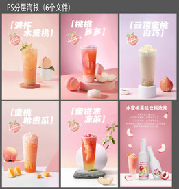 水蜜桃茶饮