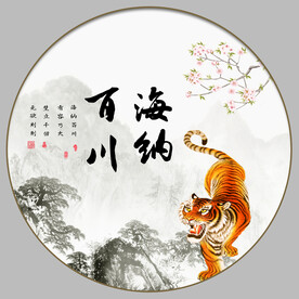 海纳百川
