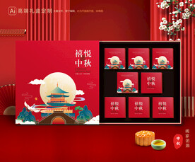 月饼包装 中秋礼盒 