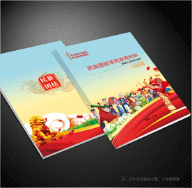 民族团结封面