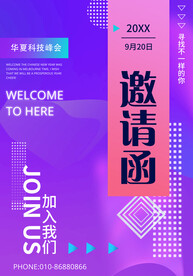 邀请函