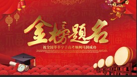 金榜题名