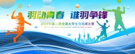 羽毛球