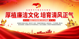 廉政文化