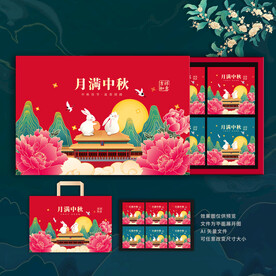 月饼包装 中秋礼盒