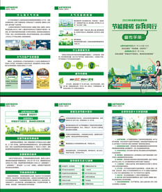 节能宣传周折页