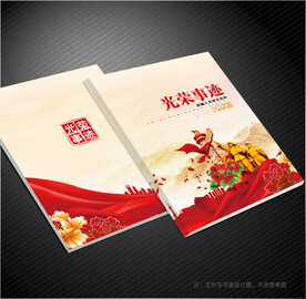 光荣事迹封面