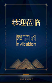 邀请函