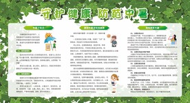 夏季高温预防中暑