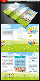 幼儿园招生三折页