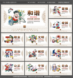 社会主义核心价值观