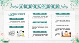 文明餐桌