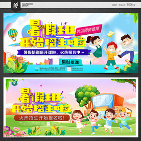 暑假班