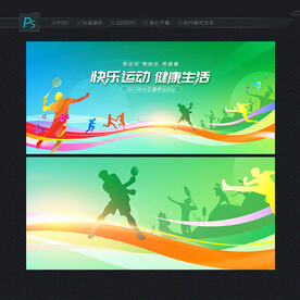 运动会背景