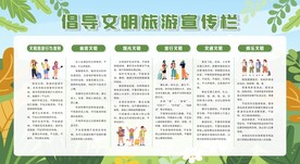 文明旅游