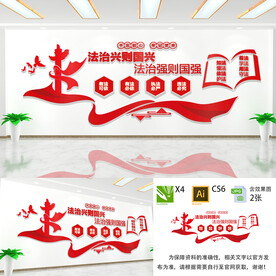 法治文化墙