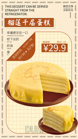 榴莲千层蛋糕