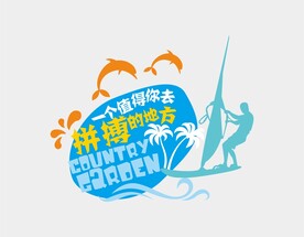 海元素
