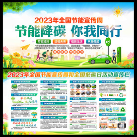 全国 节能宣传周