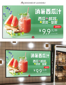鲜榨西瓜汁
