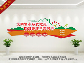 城管背景墙
