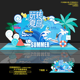 夏季美陈 