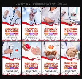 爱心义诊