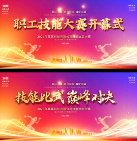 企业公司技能大赛